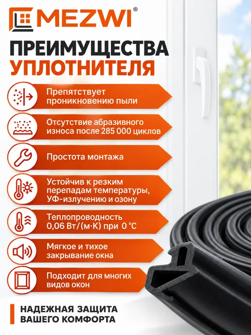 MEZWI Уплотнитель для пластиковых окон и дверей 50м, 50 м, фото 2