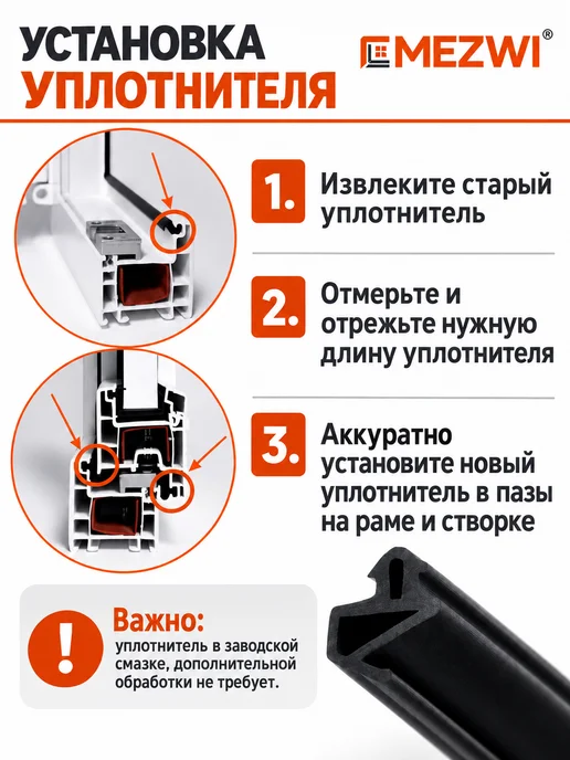 MEZWI Уплотнитель для пластиковых окон и дверей 50м, 50 м, фото 5