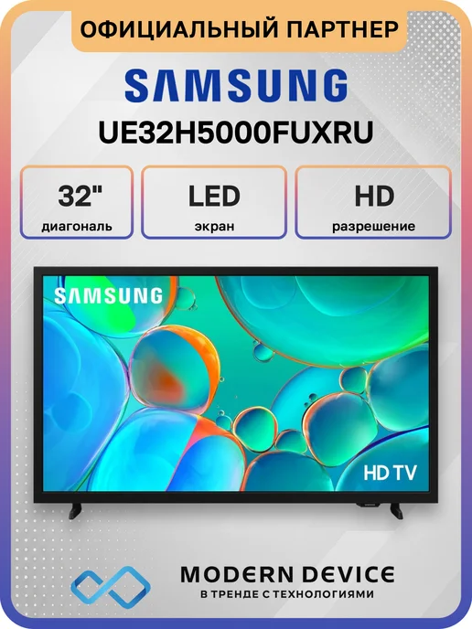 Samsung Телевизор 32" HD LED UE32H5000FUXRU, черный, dled