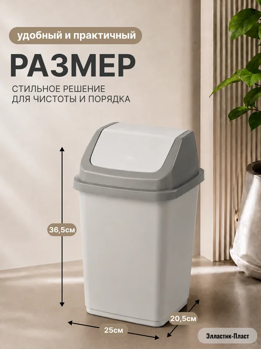 Элластик-Пласт Контейнер для мусора 10 л, 10 л, фото 2