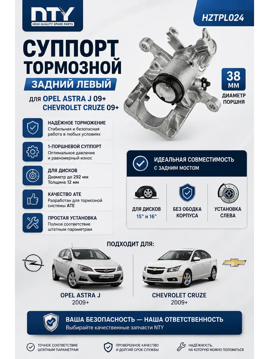 Суппорт тормозной задний левый Opel Astra J 09-, Chevrolet C