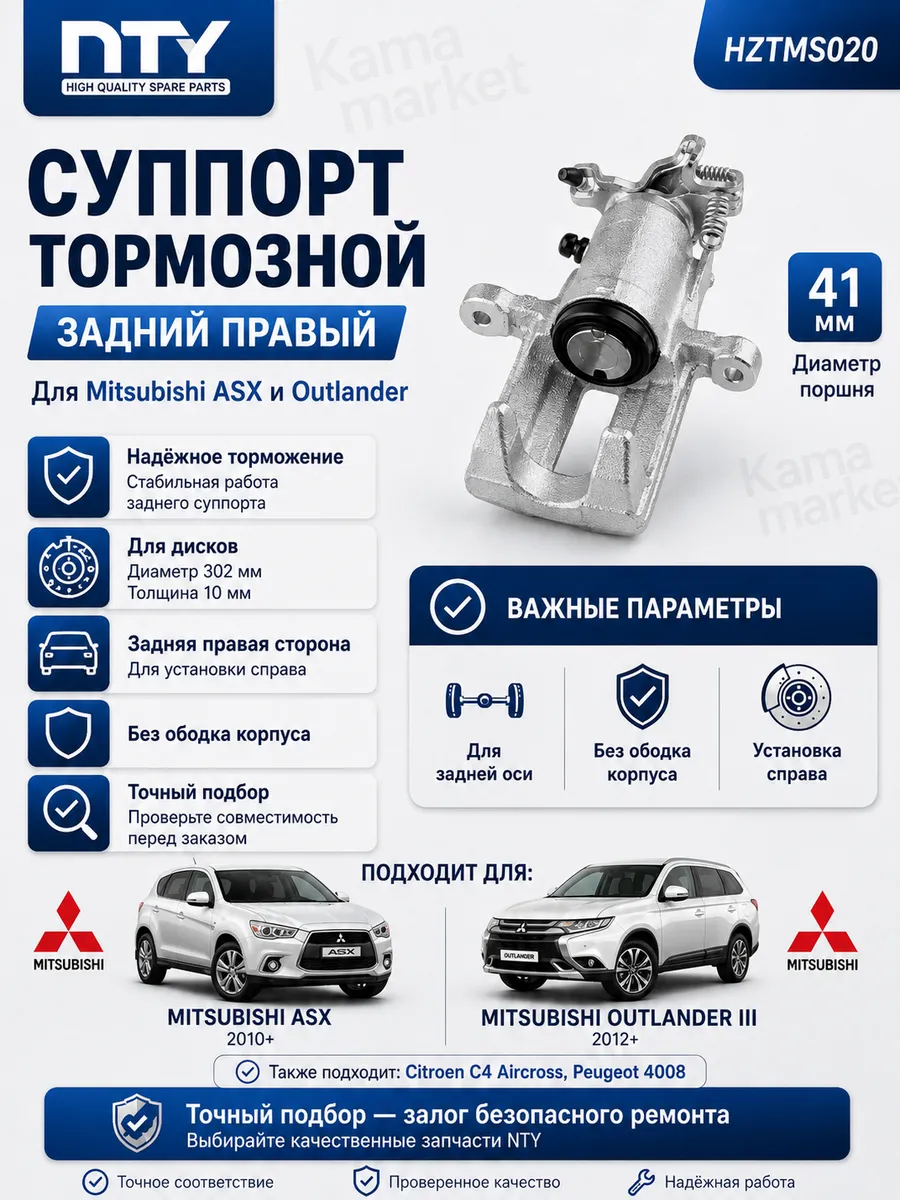 Суппорт тормозной задний правый Mitsubishi ASX 10-, Outlande