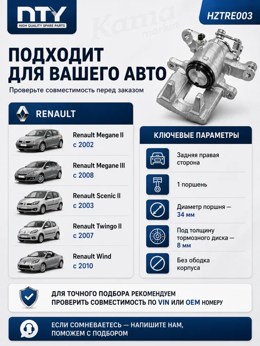 NTY Суппорт тормозной задний правый Рено меган 3,сценик 2,Твинго, вариант, фото 2