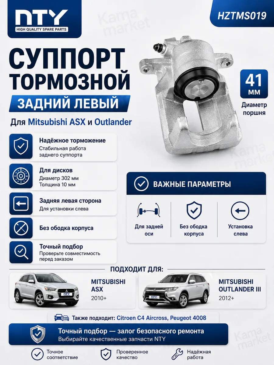 Суппорт тормозной задний левый Mitsubishi ASX 10-, Outlander