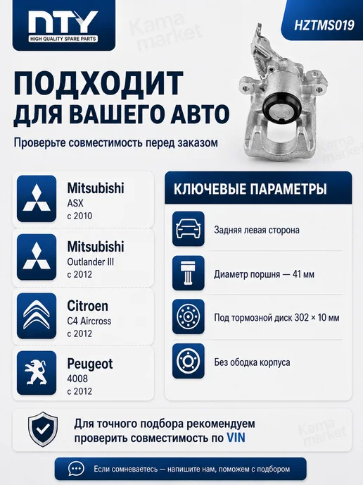 NTY Суппорт тормозной задний левый Mitsubishi ASX 10-, Outlander, вариант, фото 2