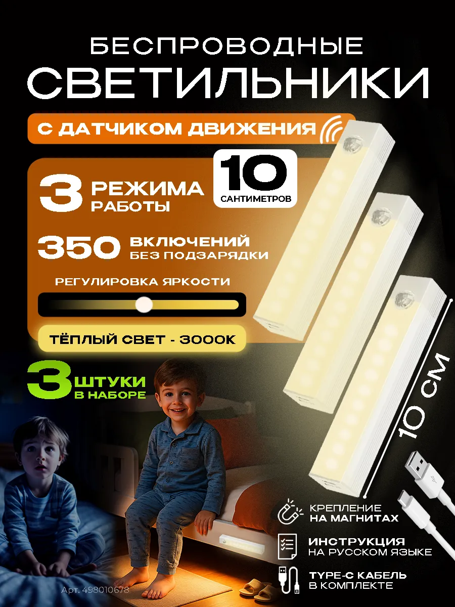 Умный светильник с датчиком движения беспроводной 10 см 3 шт