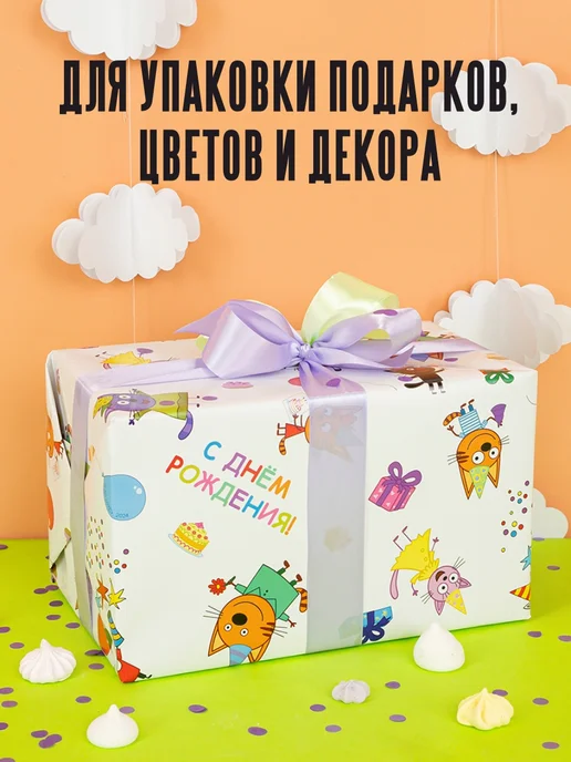 OnlyBest Упаковочная бумага для подарков детская упаковка Три кота, белый, фото 2
