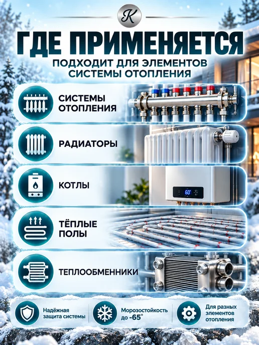 Karezo Теплоноситель этиленгликоль 20 кг, -65 градусов, 10 кг, фото 4