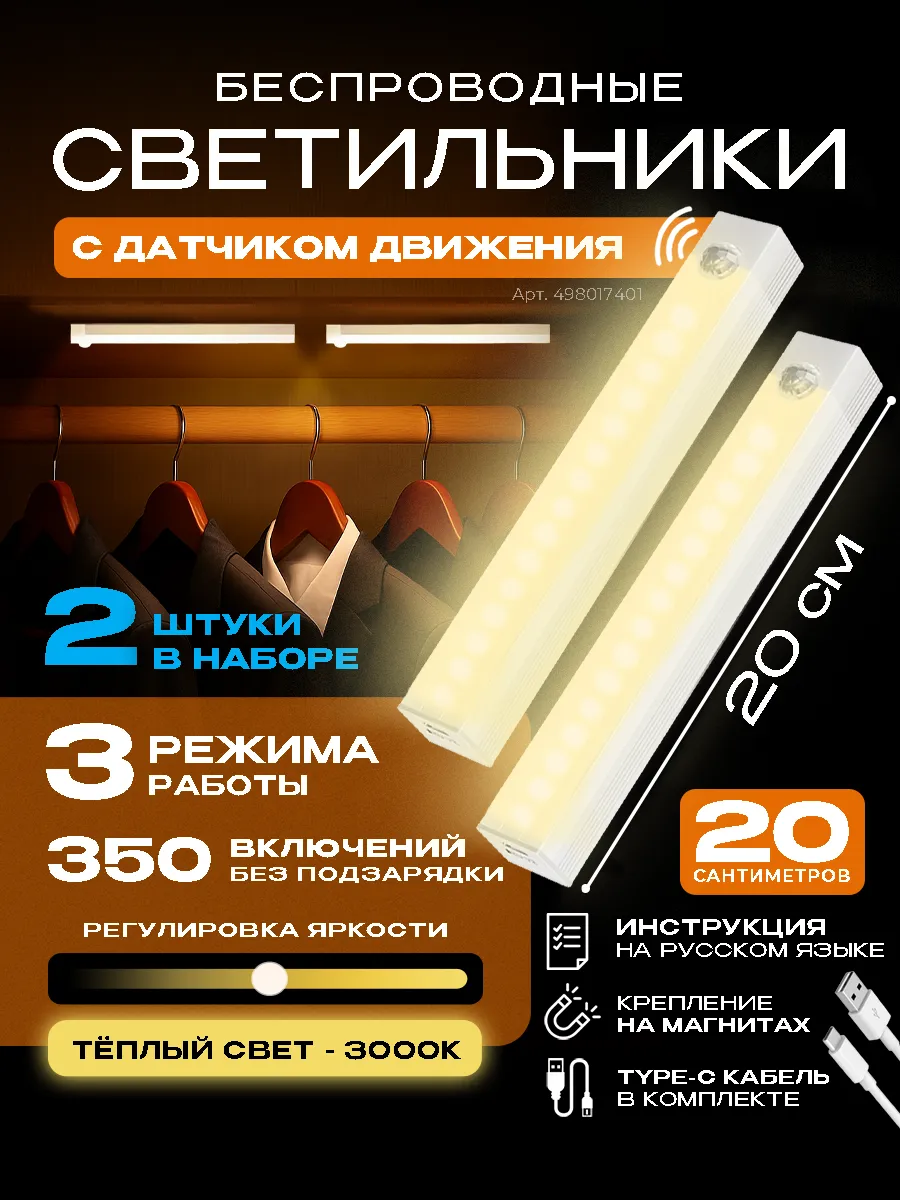 Умные светильники с датчиком движения беспроводные 20 см2 шт