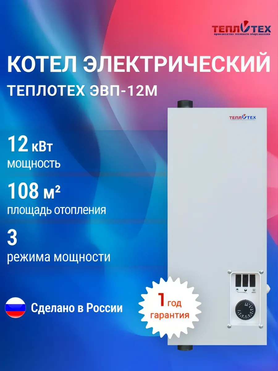 Котел электрический для отопления настенный ЭВП-12М
