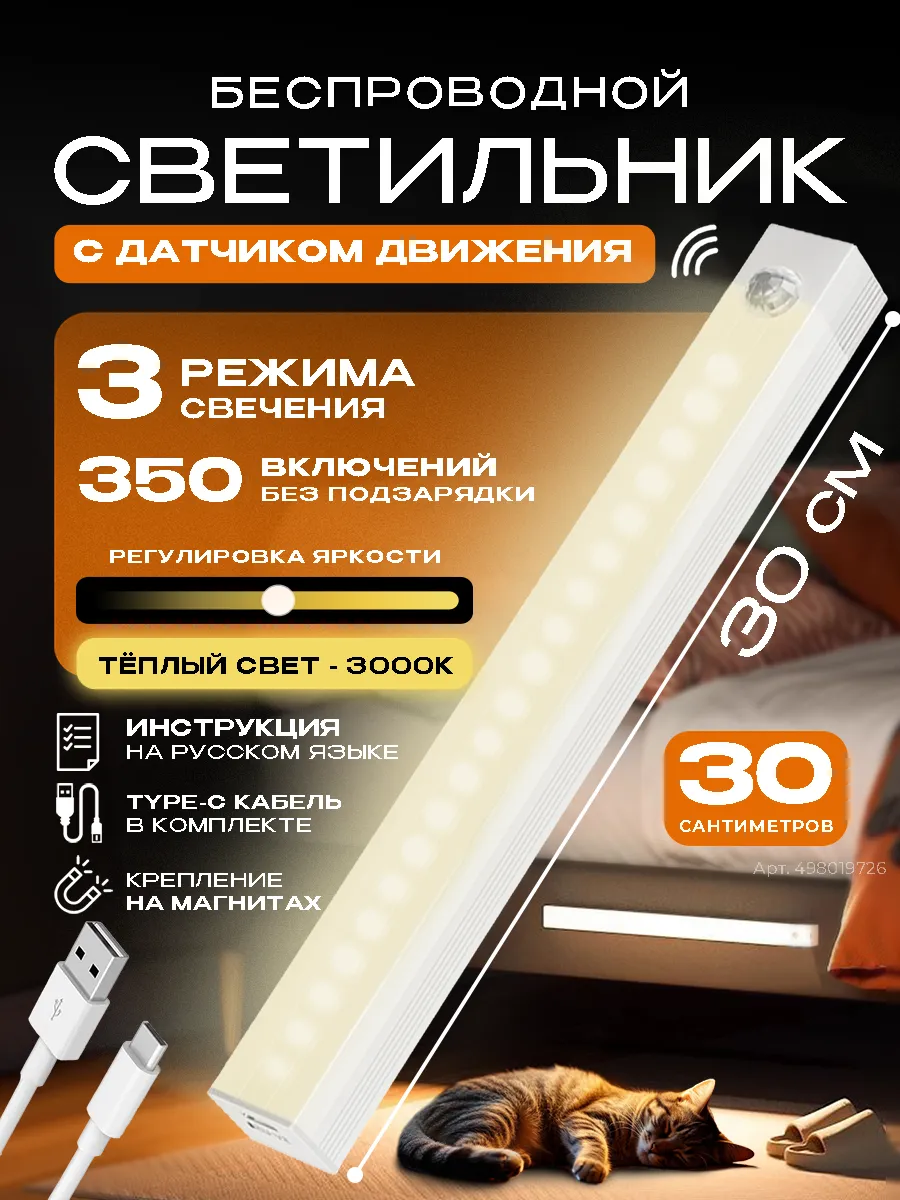 Умный светильник с датчиком движения беспроводной 30 см