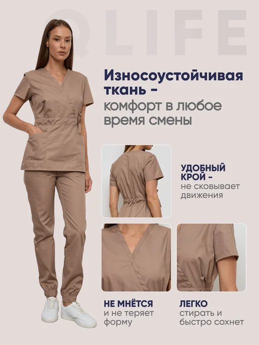 QLIFE Медицинский костюм хирургический с брюками, бежевый, фото 2