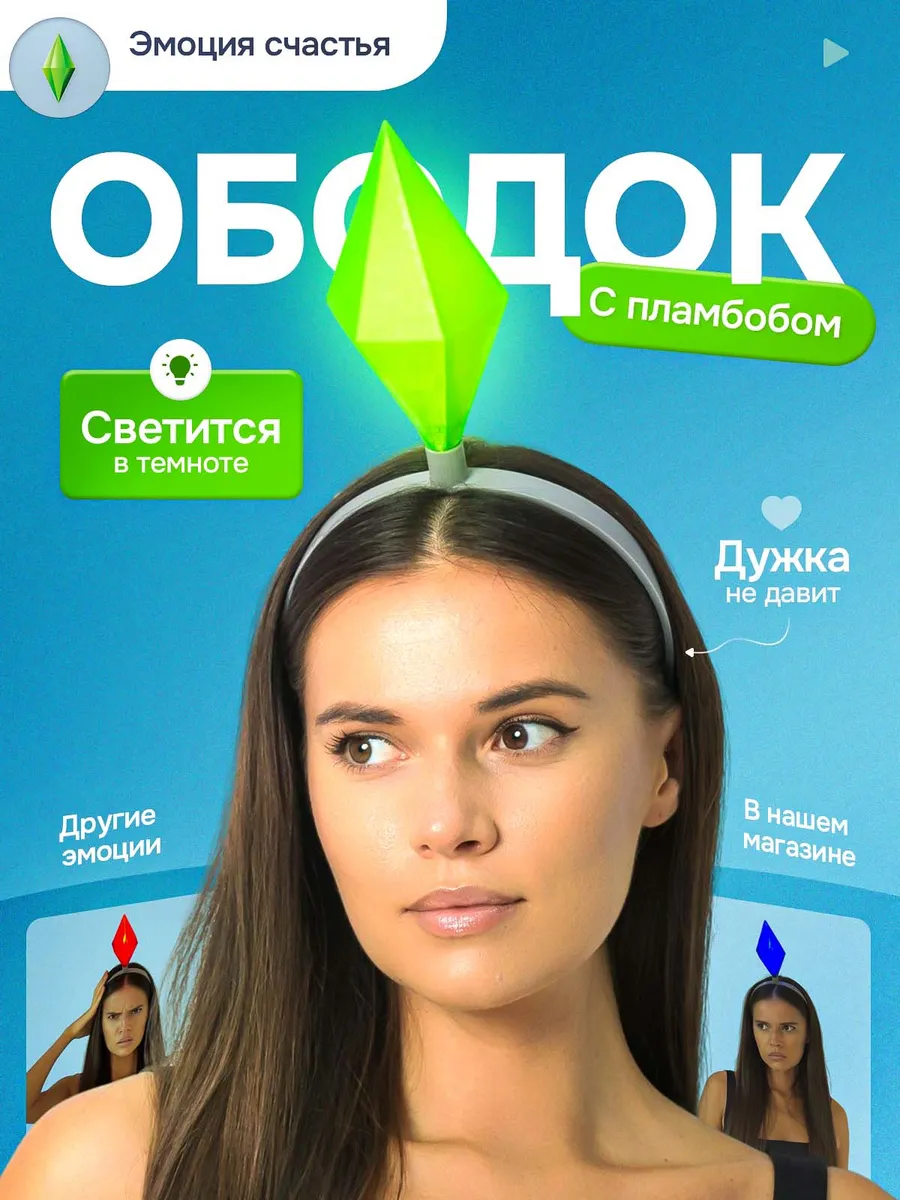 Пламбоб симс карнавальный ободок на голову sims зеленый