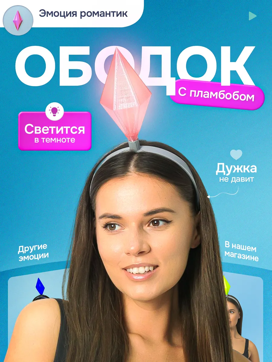 Пламбоб симс, карнавальный ободок на голову sims, розовый