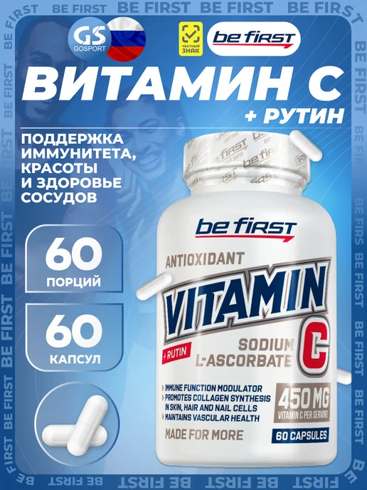 Be First Витамин C Vitamin C + Rutin 60 капсул, 60 мл