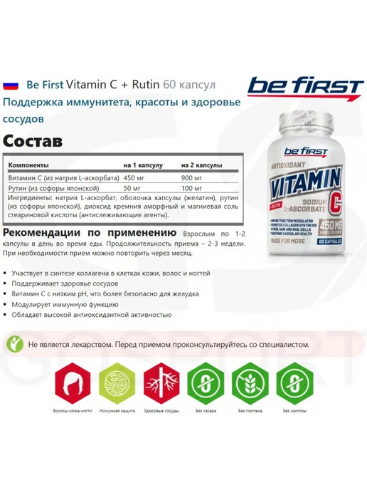 Be First Витамин C Vitamin C + Rutin 60 капсул, 60 мл, фото 2