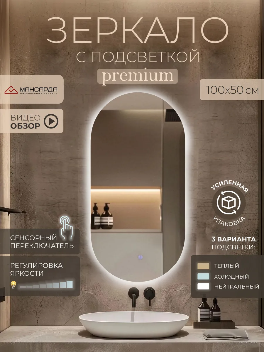 Зеркало с подсветкой сенсорное овальное 50х100 см