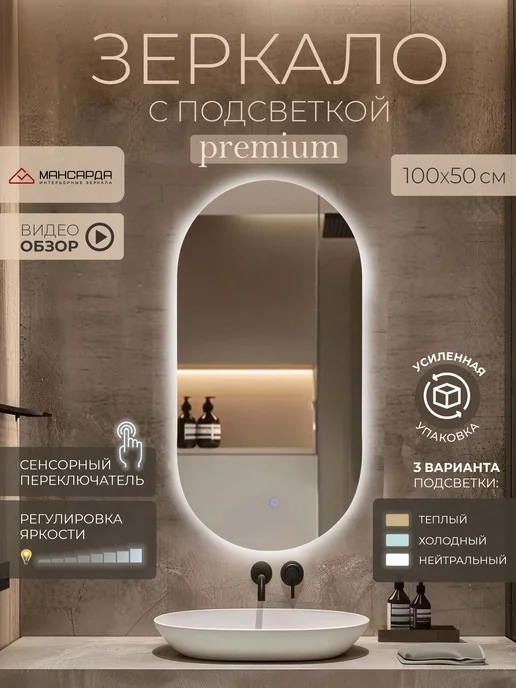 МАНСАРДА Зеркало с подсветкой сенсорное овальное 50х100 см, 50x100 см