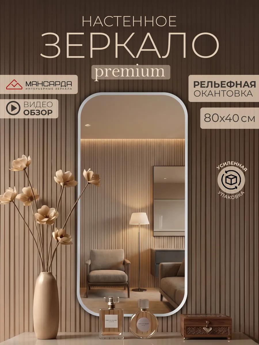 Зеркало настенное в прихожую прямоугольное 80х40 см