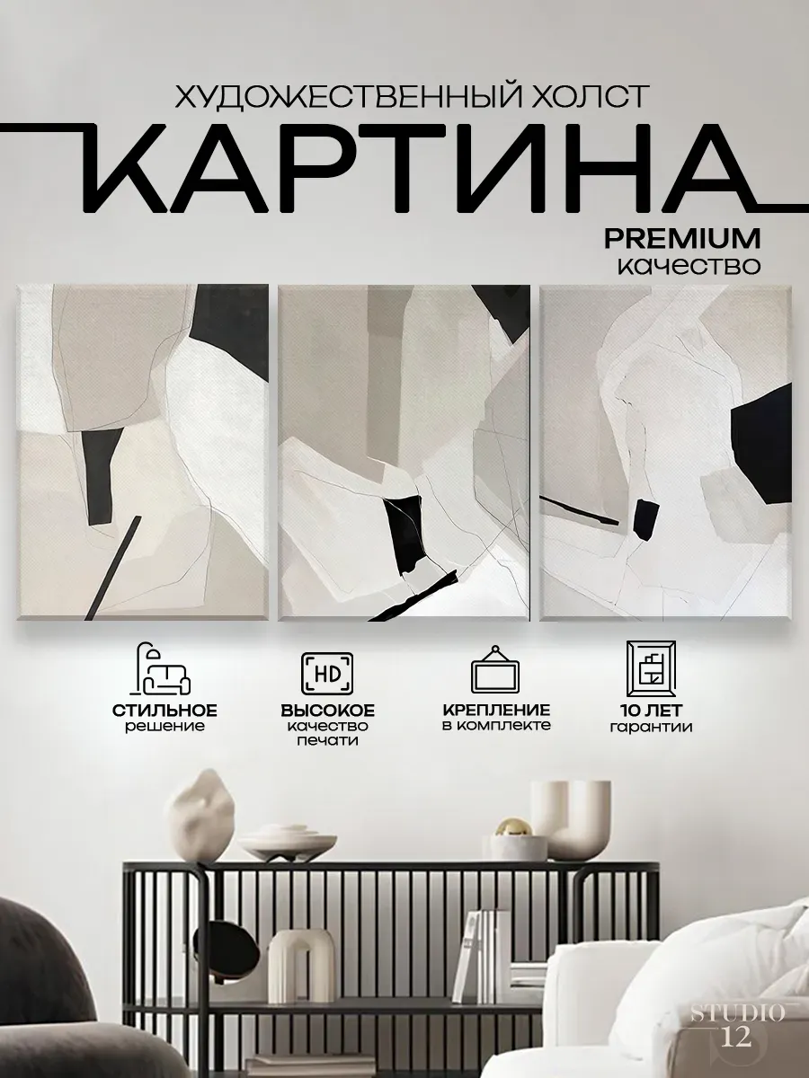 Модульная картина на стену Абстракция минимализм 150х70 см