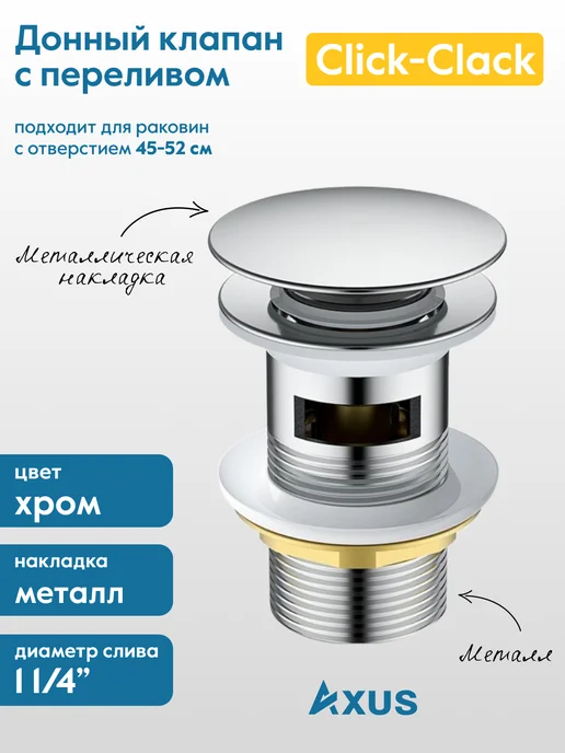 Axus Донный клапан для раковины без перелива белый, серый, с переливом