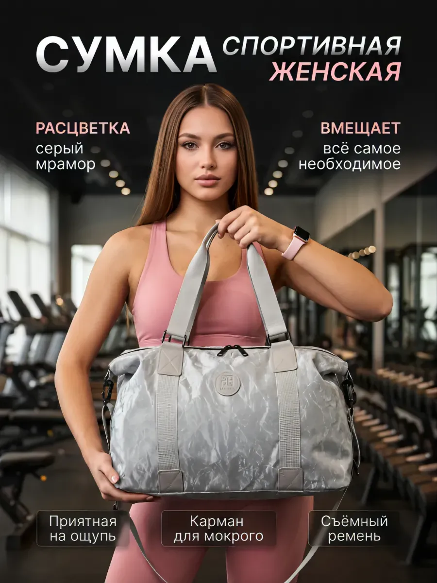 Сумка спортивная дорожная для фитнеса, бассейна, тренировок