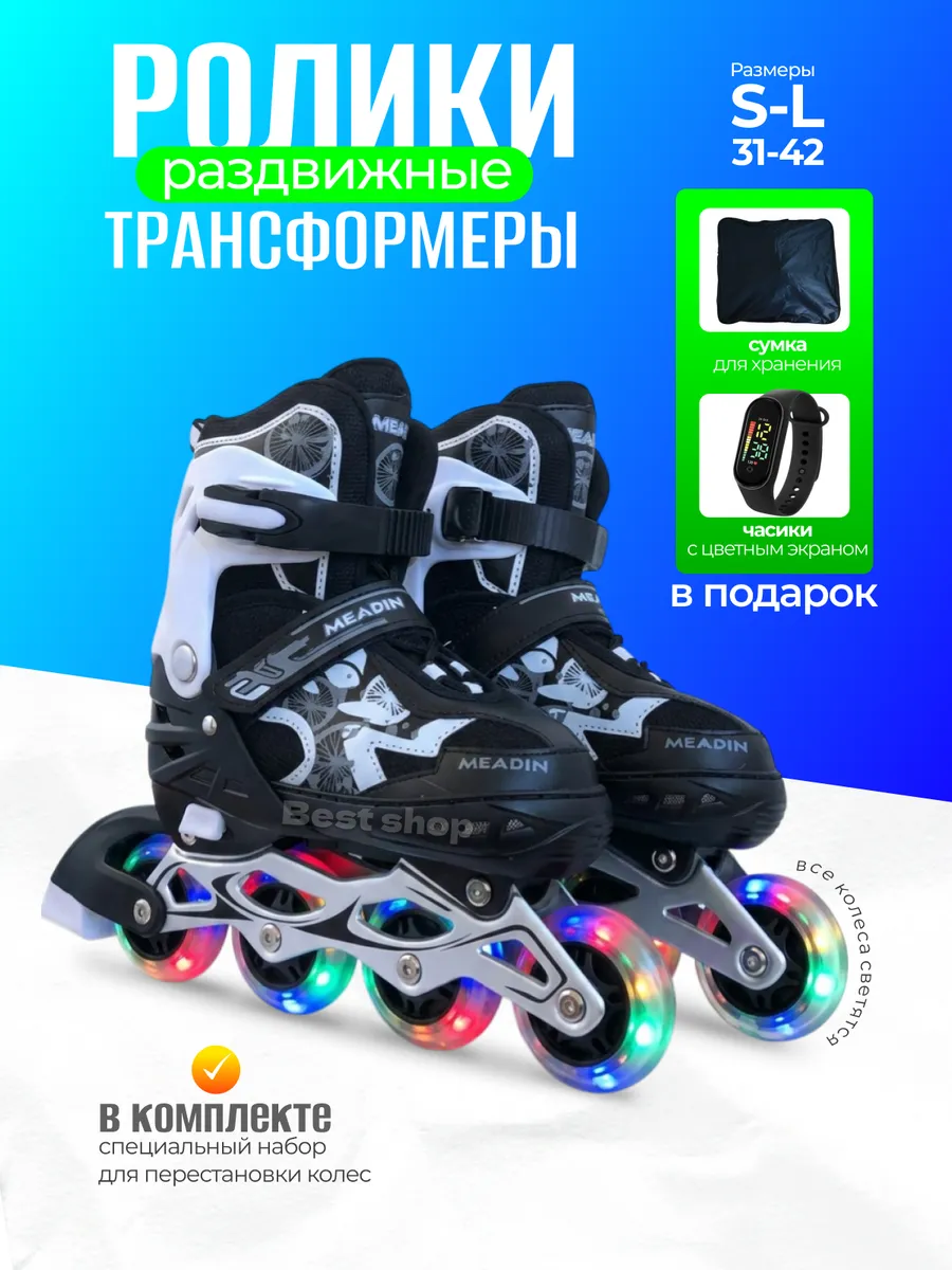 Роликовые коньки со светящимися колесами S(1П3)M(4П1)L(3Л)