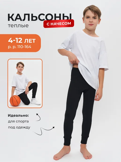 AMOTEKS Кальсоны теплые с начесом термобелье, черный