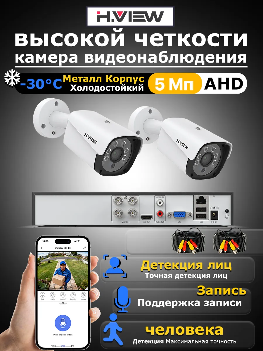 2 камера видеонаблюдение комплект уличный 5МП Аудио