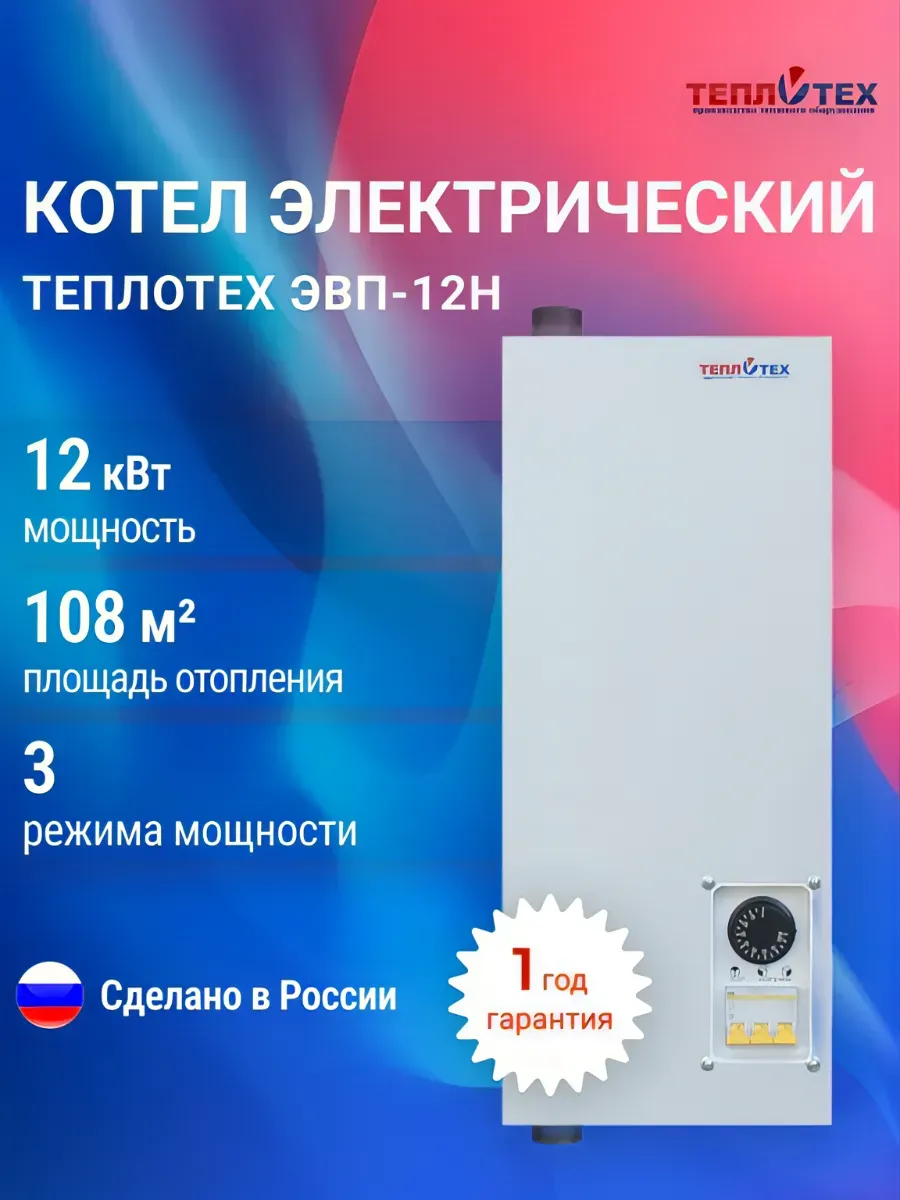 Котел электрический для отопления настенный ЭВП-12Н