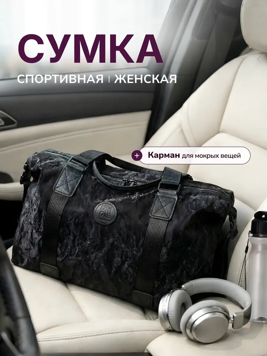 Сумка спортивная дорожная для фитнеса и тренировок