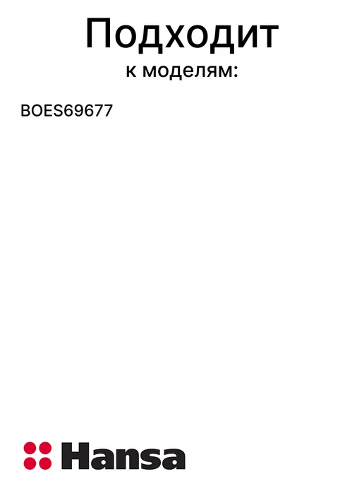 Hansa Лицевая панель для духового шкафа, вариант, фото 3