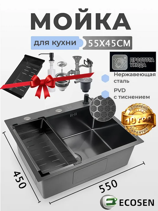 Мойка для кухни из нержавеющей стали 55х45CM, серый