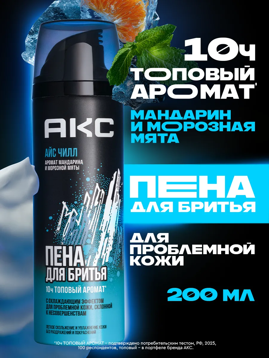 Пена для бритья для мужчин с охлаждающим эффектом 200 мл