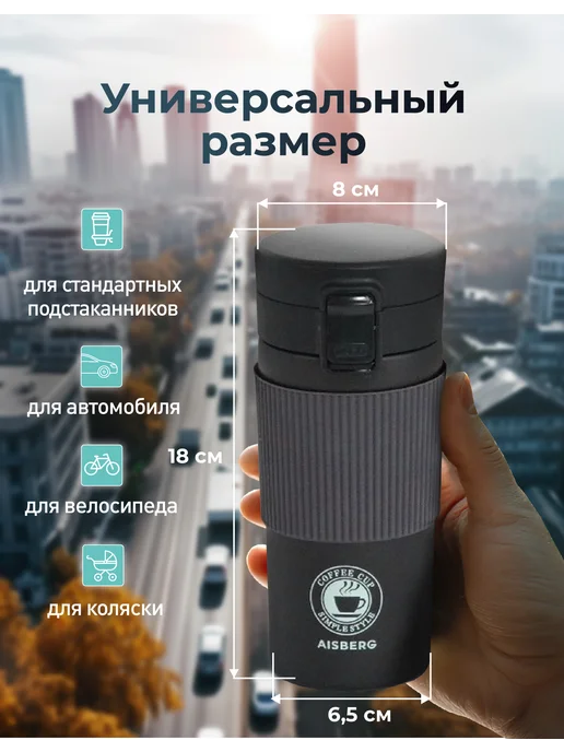 Термокружка 380 мл мужская для кофе, 380 мл, фото 3