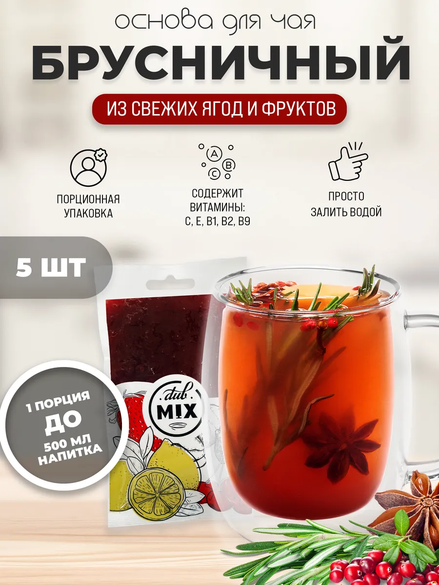 Готовый порционный чай Брусничный 5 штук