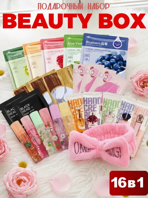 НАБОР КОСМЕТИКИ / BEAUTY BOX Подарочный набор уходовой косметики 16 в 1, красный, фото 2