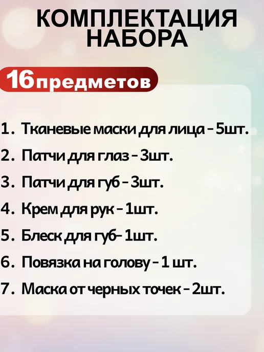 НАБОР КОСМЕТИКИ / BEAUTY BOX Подарочный набор уходовой косметики 16 в 1, красный, фото 3