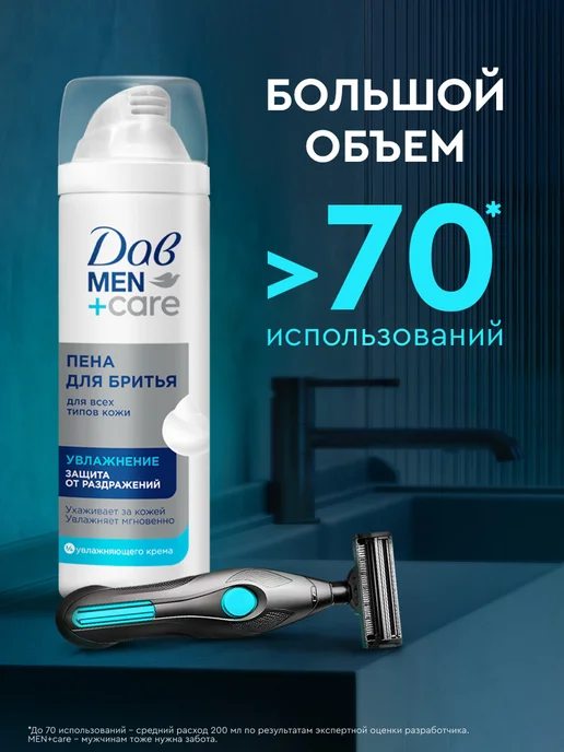 Дав Пена для бритья для мужчин увлажняющая 200 мл, 200 мл, фото 6