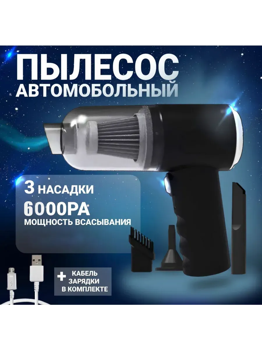 Мощный беспроводной пылесос для машины