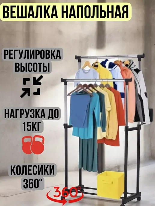 RuMir Вешалка, вариант