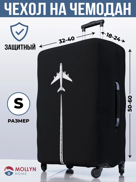Mollyn Home Чехол на чемодан M плотный с рисунком, черный