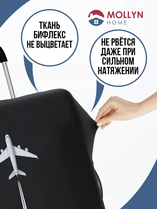 Mollyn Home Чехол на чемодан M плотный с рисунком, черный, фото 6