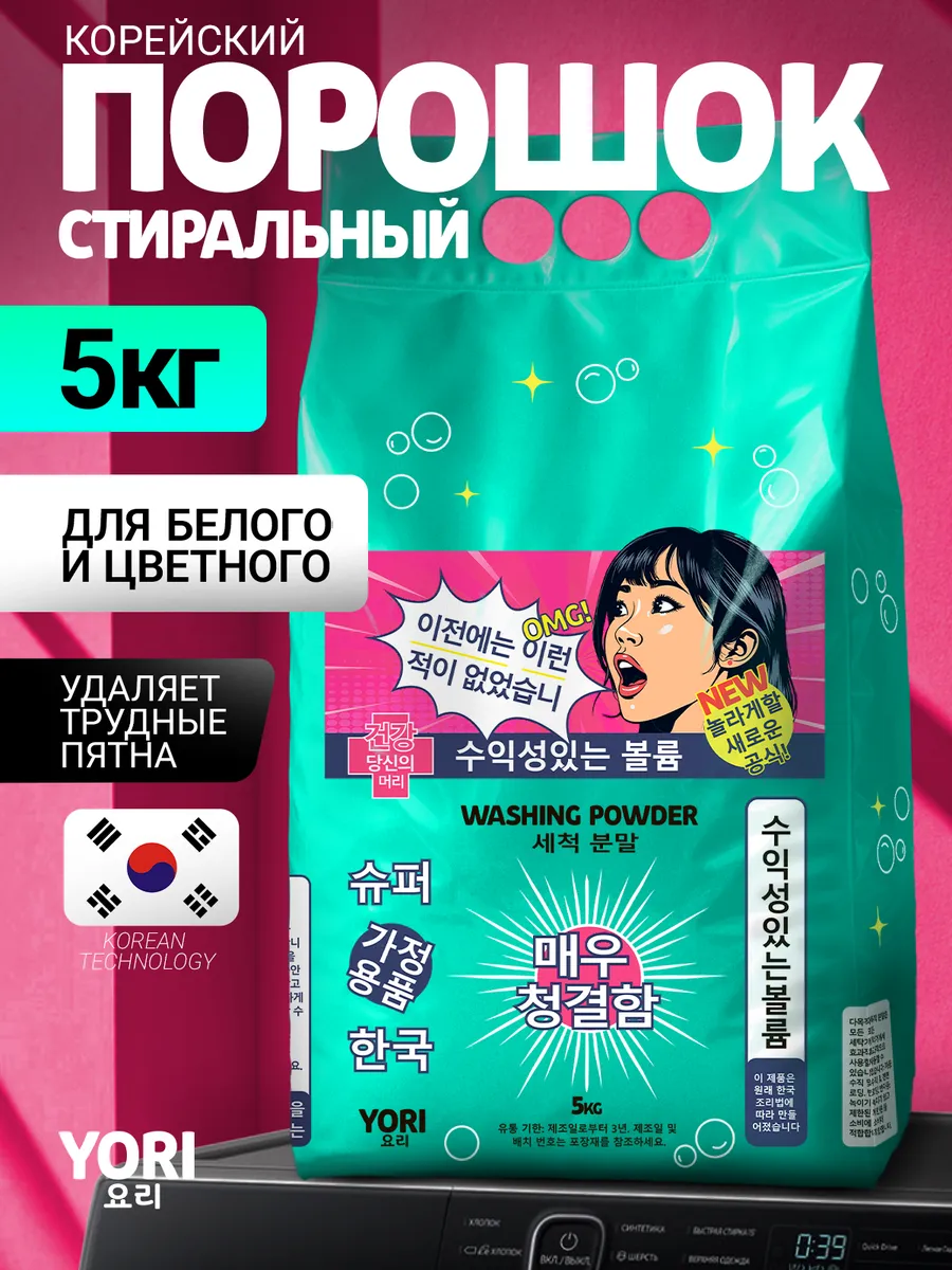 Стиральный порошок корейский 5 кг