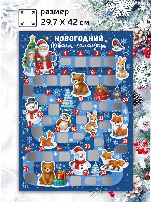 ГК Горчаков Новогодний адвент-календарь со скретч-слоем на 2027 г, 2027 г, фото 3