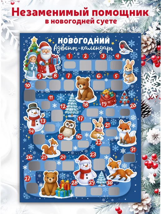 ГК Горчаков Новогодний адвент-календарь со скретч-слоем на 2027 г, 2027 г, фото 5