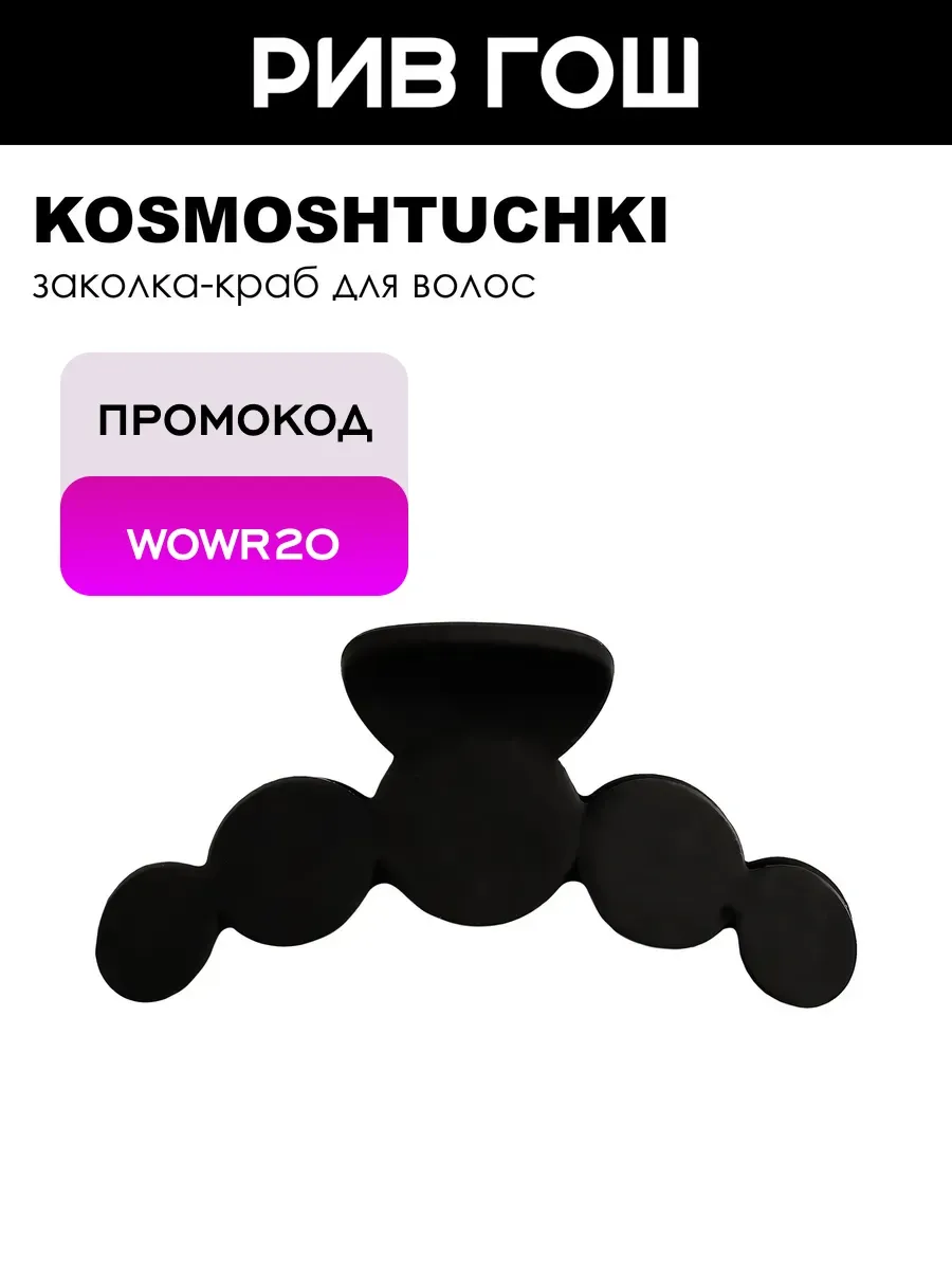 Заколка-краб для волос Круги БИО