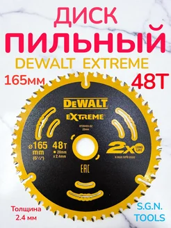 S.G.N.TOOLS Диск пильный Dewalt Extreme165х48х20