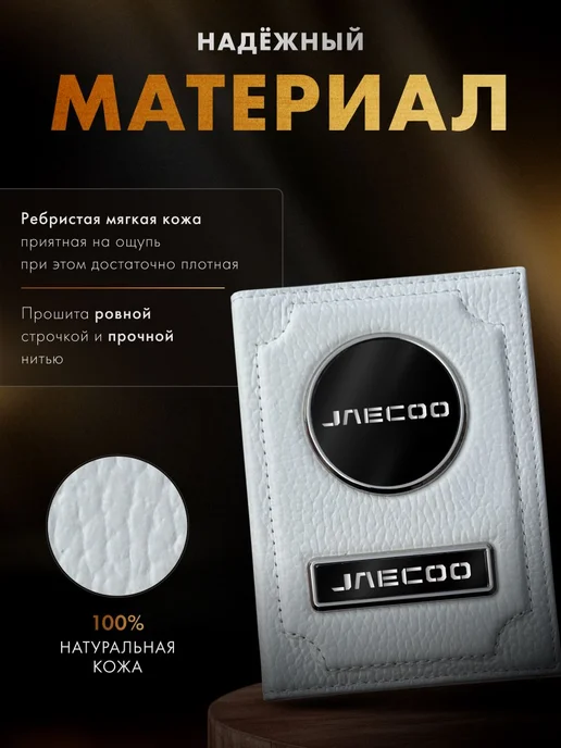 MOONCAR Обложка для автодокументов Jaecoo, белый, фото 3