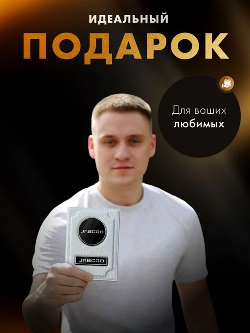 MOONCAR Обложка для автодокументов Jaecoo, белый, фото 7